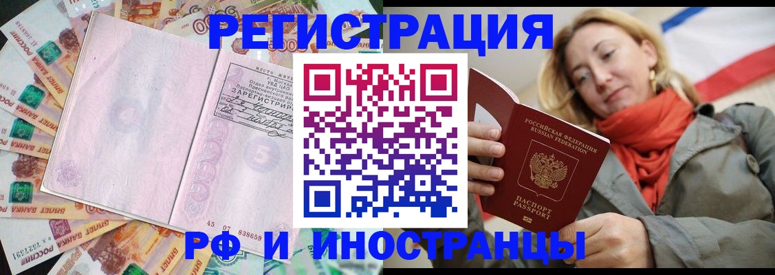 временная регистрация недорого в Иланском