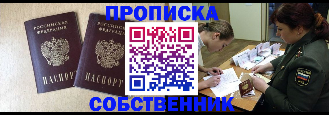 прописка регистрация в Иланском