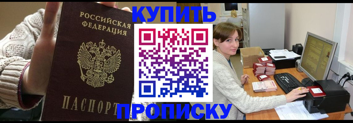 прописка для работы в Иланском